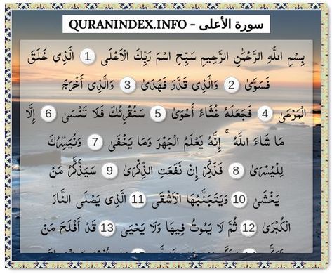 Search, Read, Listen, Download and Share #Surah #Al-A'laa [87] @ https://quranindex.info/surah/al-alaa #Quran #Islam Holy Quran, Quran Verses, Quran, Verses, Reading