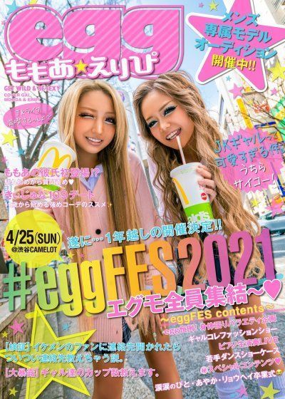 Gyaru Magazine, Egg Magazine, Gyaru Aesthetic, Magazine Design Cover, Gyaru Style, Gyaru Makeup, Japanese Fashion Magazine, Japanese Magazine, Magazine Scans