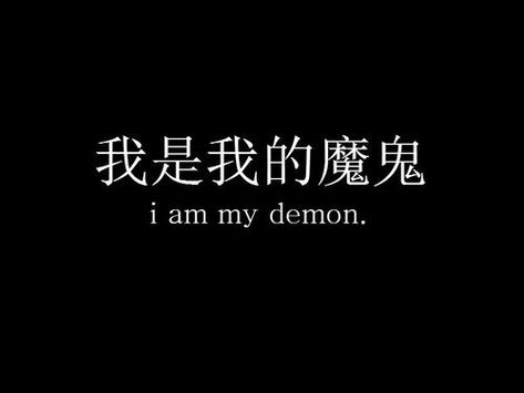 Shooting star Tokyo Ghoul Quotes, Ghoul Quotes, Inspirerende Ord, My Demon, Fina Ord, Japanese Quotes, Team 7, Japanese Words, Japanese Language