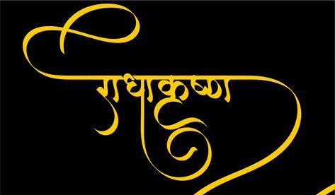 Radha Krishna Hindi Calligraphy on Behance Radhe Radhe Logo In Hindi, Radha Krishna Calligraphy In Hindi, Radha Krishna Name Wallpaper, Jay Shree Krishna Name Logo, Radha Krishna Logo Design, Radhe Krishna Calligraphy, Radha Krishna Name Tattoo, Radha Krishna Writing, Radha Krishna Text Png