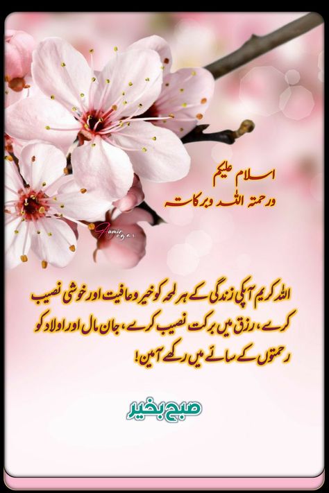 Good morning Morning Urdu Dua, Good Morning Dua, Urdu Dua, Dua Images, Subha Bakhair, Morning Dua, Dua In Urdu, Assalamualaikum Image, Indian Aesthetic