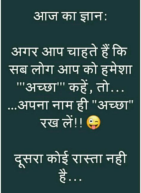 Funny God Quotes, Sms Jokes, Funny Images With Quotes, Funny Quotes In Hindi, Latest Jokes, Swag Quotes, Laughing Quotes, Funny Attitude Quotes, Funny Jokes In Hindi