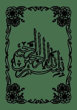 Arabic Calligraphy Design Islamic Art, Bismillah Calligraphy Art, God Calligraphy, Allah In Arabic Calligraphy, Decorative Calligraphy, Calligraphy Bismillah, Learning To Draw For Kids, Calligraphy Allah, Allah In Arabic