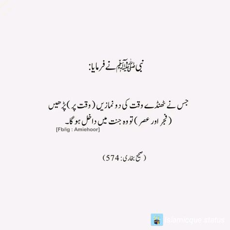 Hadith urdu Hadist Quotes In Urdu, Ahadees In Urdu, Sahi Bukhari Hadees In Urdu, Hadith Quotes In Urdu, Islamic Hadees In Urdu, Hadith Urdu, Hadith In Urdu, Hadees In Urdu, Urdu Hadees