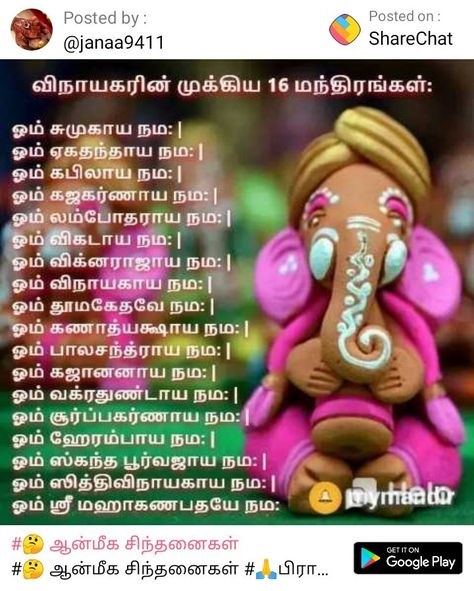 Vinayagar Mantra In Tamil, Ganesha Mantra, Faith In God Quotes, Lord Shiva Mantra, Pearl Skirt, All Mantra, Morning Status, Morning Mantra, Gayatri Mantra