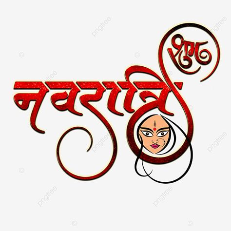 Navratri Logo Design, Shubh Navratri Images, Shubh Navratri Wishes, Navratri Text Png, Goddess Bhairavi, Navratri In Hindi, Navratri Image Hd, Indian Emblem Wallpaper, Navratri Greetings