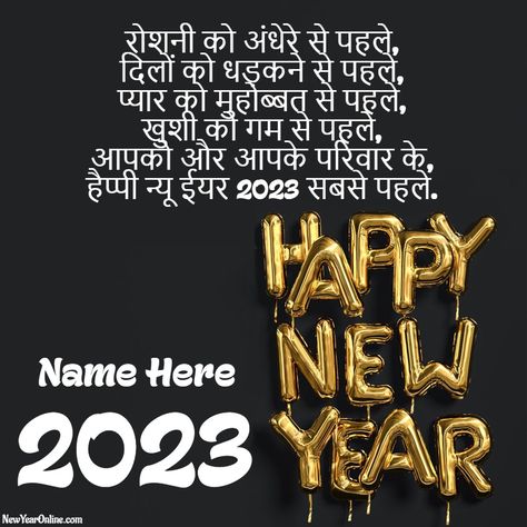 Happy Names, Happy New Year Wishes, Hindi Language, New Year Wishes, Your Name, Happy New, Happy New Year, Quick Saves