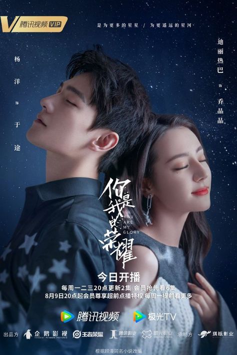 With You Chinese Drama, Jing Jing, Penguin Pictures, Yang Yang Actor, Popular Actresses, Chinese Movies, Best Dramas, Romantic Drama, Top Celebrities