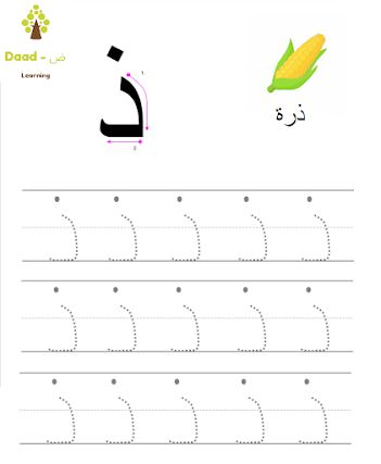 Alif To Yaa ┇arabic Writing ┇practice Sheets ┇dotted Lines 648 Writing Practice Sheets, Arabic Writing, Arabic Alphabet Letters, Tracing Sheets, Alphabet Tracing, Arabic Alphabet, Related Images, Dotted Line, Learning Arabic