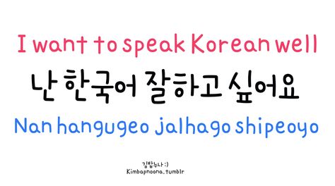 Learn To Speak Korean, Korean Slang, Learning Korean Grammar, Speak Korean, Learn Basic Korean, Learn Korean Alphabet, Easy Korean Words, Learn Hangul, Learn Korea