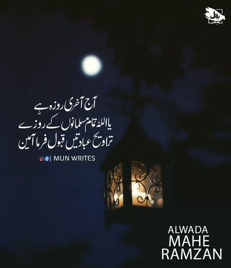 https://www.facebook.com/102370127840925/posts/748705349874063/ Alwada Mahe Ramzan Quotes, Alvida Mahe Ramzan Pic, Alvida Mahe Ramzan Quotes, Alwida Mahe Ramzan Quotes, Alwada Mahe Ramzan, Alvida Ramzan, Alvida Mahe Ramzan, Mahe Ramzan, Jumma Mubarak Quotes