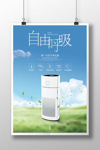 Simple fresh air purifier poster design#pikbest#templates Air Purifier Poster Design, Air Purifier Creative Ads, Air Purifier Ads, Advert Design, Scientific Poster, Easter Poster, Ads Creative Advertising Ideas, Advertising Ideas, Travel Poster Design