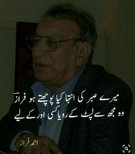 Ahmad Faraz Poetry In Urdu, Ahmed Faraz Poetry, Mohsin Naqvi Poetry, Faraz Poetry, Ahmad Faraz, Urdu Funny Poetry, Poetry Photos, Poetry Ideas, Soul Poetry