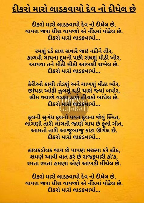 Gujarati Bhajan Lyrics, Suvichar In English, Jain Stavan, Marriage Songs, Welcome Songs, Baby Shower Quotes, Black Song, Mom Poems, Laughing Quotes