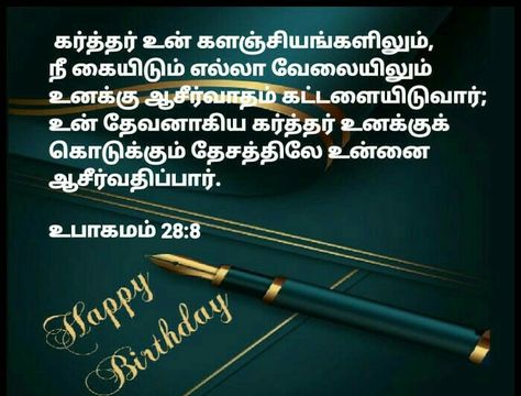 Happy Birthday Bible Verse, Birthday Bible Verse, Bible Verse Tamil, Bible Quotes Tamil, Bible Words In Tamil, Bible Wallpaper, Independence Day Poster, Quotes Tamil, Birthday Wishes Greetings