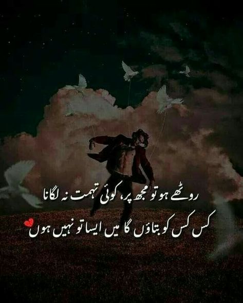 Sana ?? Alwida Poetry Urdu, Shairi Urdu, Ghazal Poem, Fav Poetry, Stylish Dps, Goodreads Quotes, Poetry Famous, Love Quotes In Urdu, Urdu Love Words