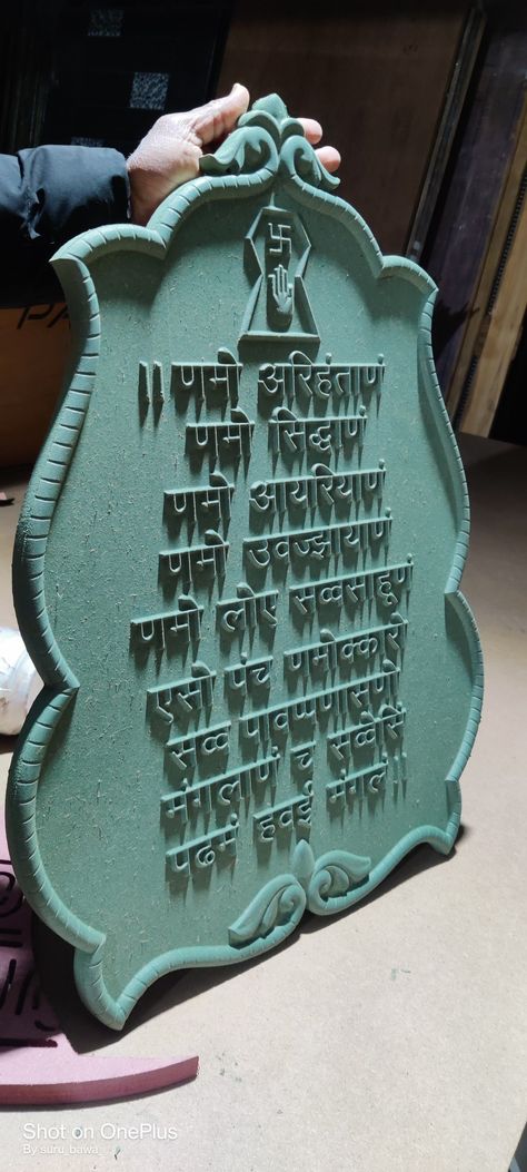 Navkaar mantra carving frame, Cnc design Namokar Mantra Design On Wall, Navkar Mantra Design, Navkar Mantra Frame, Navkar Mantra, Mantra Design, Hanuman Images, Cotton Outfit, Cnc Design, Sky Garden