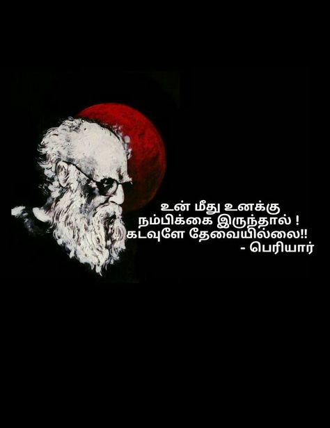 The pin is going to create many modern athesit Periyar Quotes Tamil, Periyar Wallpaper, Periyar Quotes, Communism Quote, Typography Quotes Inspirational, Tamil Typography, National Leaders, Quotes For Dp, Che Guevara Art