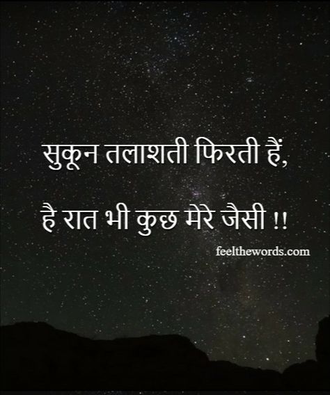 Raat Shayari, Gd Nt, Chankya Quotes Hindi, Dreamer Quotes, Hindi Poems, Romantic Quotes For Her, First Love Quotes, Hindi Quotes On Life, Hindi Shayari Love