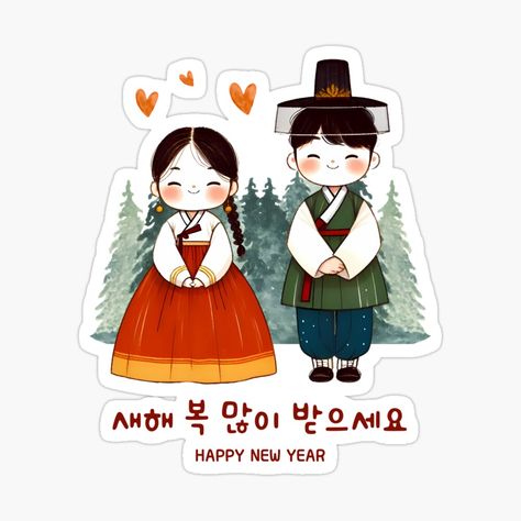 Get my art printed on awesome products. Support me at Redbubble #RBandME: https://www.redbubble.com/i/sticker/Korean-New-Year-Lunar-by-HowToCanadian/165411851.EJUG5?asc=u Cute Korean Boy, Korean Lunar New Year, Lunar New Year Design, Cute Happy New Year, Korean New Year, New Year Design, New Year Designs, Simple Illustration