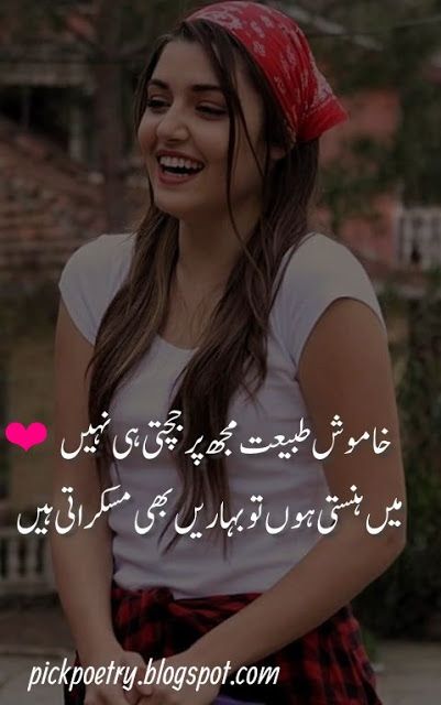 2 Line Urdu Poetry For Your Loved Ones | Best Urdu Poetry Pics and Quotes Photos 2 Line Urdu Poetry, Crazy Girl Quote, Urdu Funny Poetry, Poetry Pic, Girl Quote, Love Romantic Poetry, Love Poetry Images, Urdu Love Words, Attitude Quotes For Girls