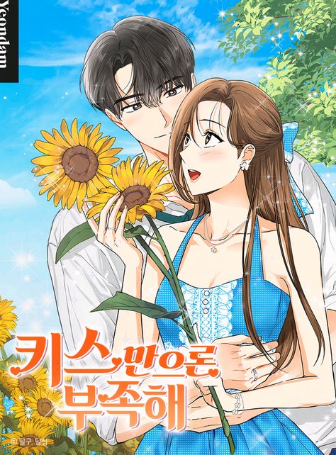 Manhwa Cover, How To Kiss, Young Actresses, Read Free Manga, Modern Romance, Free Manga, First Kiss, School Life, A Kiss