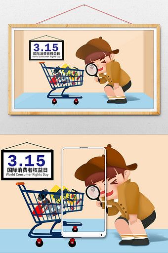 Cartoon 315 Consumer Rights Day Fake Rights Protection Illustration#pikbest#illustration Consumer Exploitation Poster, Consumer Protection Drawings, Protection Illustration, Consumer Rights, Mothers Day Pictures, Commercial Advertisement, Consumer Protection, Brand Marketing, Psd Free Download