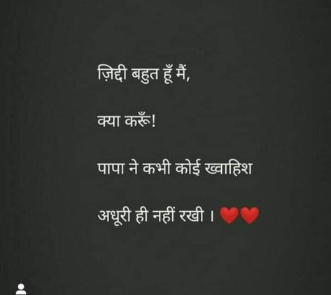 Papa Beti Quotes In Hindi, Dadi Maa Quotes In Hindi, Father Daughter Quotes In Hindi, Papa Shayari, Father Daughter Love Quotes, Father And Daughter Love, Dad Love Quotes, Love Birthday Quotes, Mom And Dad Quotes