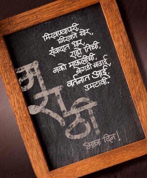 Marathi Bhasha Din, Kavita Marathi, मराठी Quotes, Marathi Shayari, Marathi Thoughts, Hinduism History, Marathi Kavita, Dear Zindagi Quotes, Poem Design