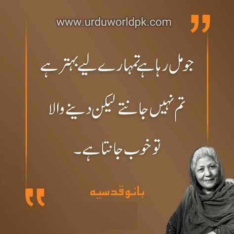 10 Wisdom Quotes by Bano Qudsia Check more at https://urduworldpk.com/quotes-by-bano-qudsia/ Bano Qudsia Quotes In Urdu, Bano Qudsia, Bano Qudsia Quotes, Quotes In Urdu, Hadith Quotes, Cute Wallpaper Backgrounds, Urdu Quotes, Rumi, Feel Good Videos