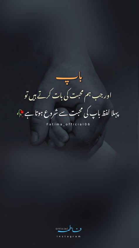 Ammi Abbu Quotes In Urdu, Urdu Alfaz, Ammi Abbu, M Letter Images, Father Love Quotes, Eid Quotes, Love You Papa, I Love My Parents, Sister Love Quotes