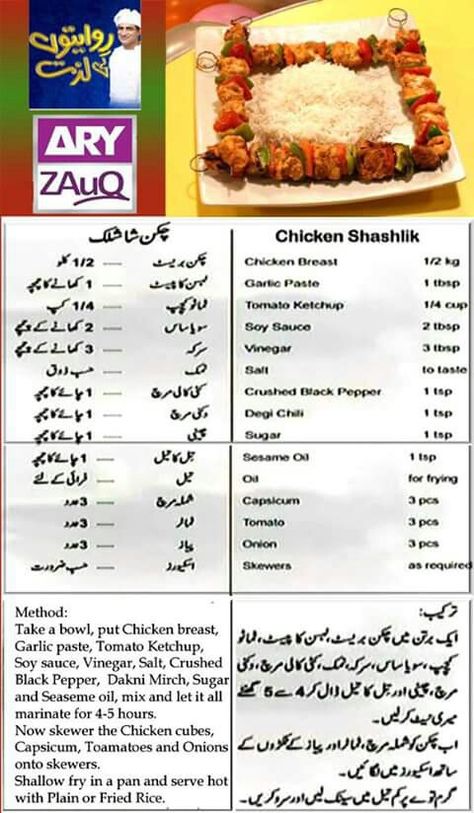 chicken shashlik Desi Dishes, Chicken Shashlik, Chicken Ginger, Masala Tv Recipe, Curry Indian, Chicken Items, Food Knowledge, Masala Dosa, Urdu Recipe