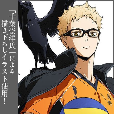 HAIKYU!! on Twitter: "• Tsukishima Kei… " Tsukishima Official Art, Haikyu Tsukishima, Karasuno 1st Years, Tsukishima Haikyuu, Haikyuu Season 1, Kei Tsukishima, Haikyuu Tsukishima, Haruichi Furudate, Tsukishima Kei