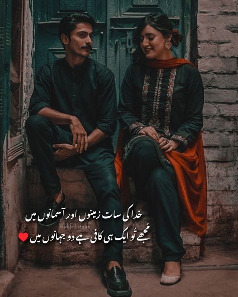 Couple Poetry, Anniversary Quotes Funny, John Elia Poetry, Romantic Poetry Quotes, Poetry Photos, Best Quran Quotes, Hair Remedies For Growth, Meant To Be Quotes, Urdu Poetry Romantic