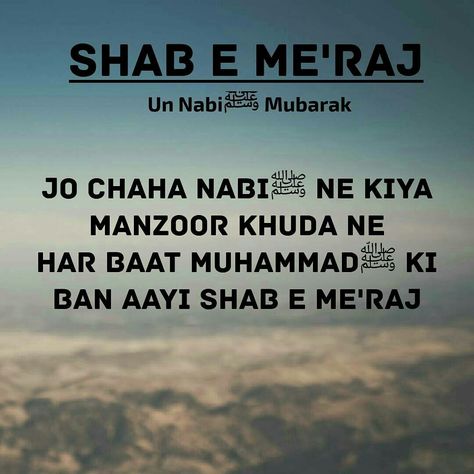 Sabe Meraj, Shabe Meraj Quotes, Shabe Meraj Mubarak, Shab E Meraj Quotes In Urdu, Sab E Meraj Quotes, Shab E Meraj Quotes In English, Sabe Barat, Shab E Meraj Mubarak Status, Shabe Meraj Mubarak Images