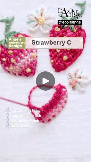 3.7K views · 485 reactions | 🤗Ange’s embroidery design
🧵Hand embroidery tutorial for Beginners
🍓Strawberry C
🪡Back stitch 
🪡Raised cup stitch 
🪡French knot stitch 
🪡Lazy daisy stitch 
🪡Stem stitch 

N448

#프랑스자수 #자수 #刺繍 #broderie #embroidery #bordado #گلدوزی
#ricamo #вышивка #刺绣 #broderi #nakış #bordadoamano #sticken 
#handstitched #stickerei  #stitching #handwork #embroideryart #broderieart #취미클래스 
#바느질 #취미생활 #한땀한땀 | 김 용선 3d Strawberry, Strawberry Embroidery, Knot Stitch, Buttonhole Stitch, French Knot Stitch, Stem Stitch, Daisy Stitch, S Embroidery, Embroidery 3d