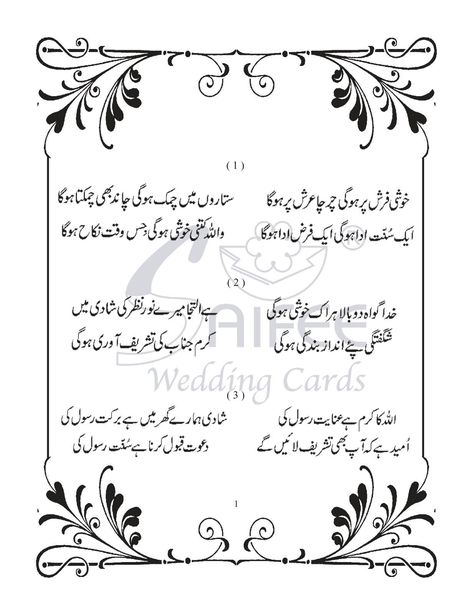 Urdu Shayri.pmd - Saifeeweddingcards.com Weding Invitation, Wedding Invitation Quotes, Shadi Card, Marriage Invitation Card, Muslim Wedding Cards, Muslim Wedding Invitations, New Love Quotes, Wedding Card Frames, Happy New Year Wallpaper