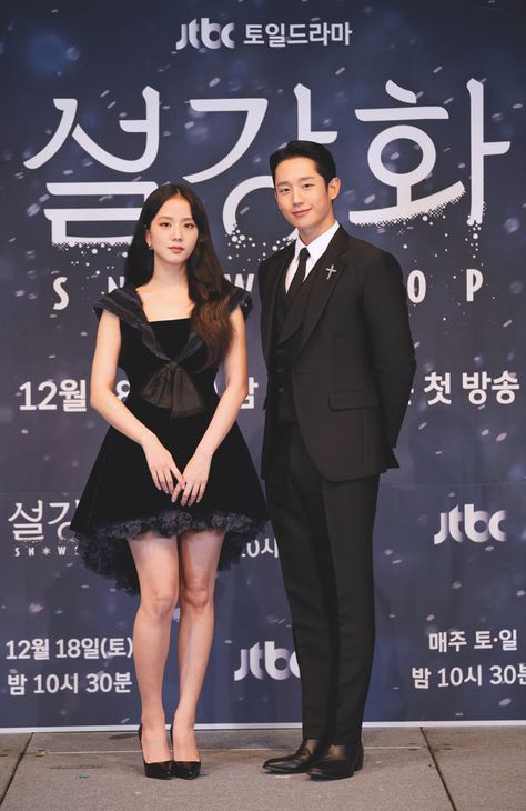 211216 JISOO & JUNG HAE IN SNOWDROP PRESS CONFERENCE Hae In And Jisoo, Haein Jisoo, Jisoo And Haein, Mysterious Events, Snow Drop, Jung Haein, Jung Hae In, Kpop News, Melodrama