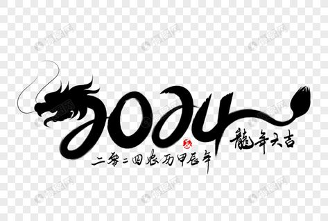 Ink Dragon, Dragon Chinese, 2024 Year, Dragon Images, Digital Media Marketing, Png Hd, Vi Design, Anime Expo, Transparent Image