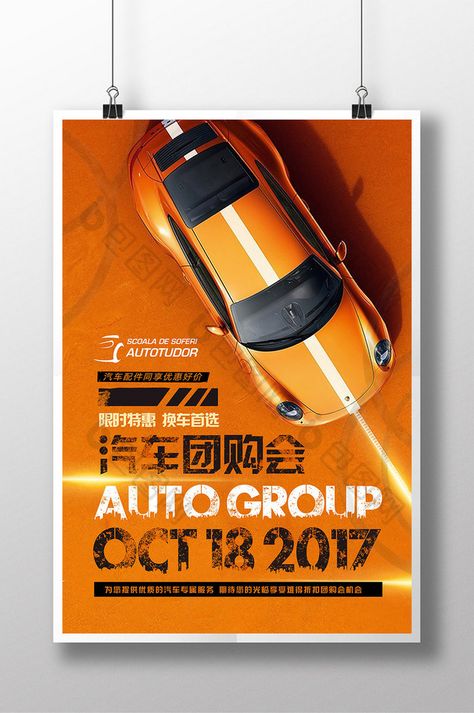 car group purchase car promotion simple atmosphere poster #car #template #poster #graphicdesign #design #freeprintable #freedownload #pikbest #carservice #vehicles #advertising #carrental Car Promotion Poster, Car Graphic Design, Show Background, Car Expo, Car Template, Rally Drivers, Car Banner, Car Advertising Design, Artsy Background