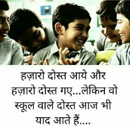 School life Childhood Memories Quotes In Hindi, School Life Images, School Life Memories Friends, Best Friend Texts, Tears Quotes, School Life Memories, School Life Quotes, Childhood Quotes, Childhood Memories Quotes