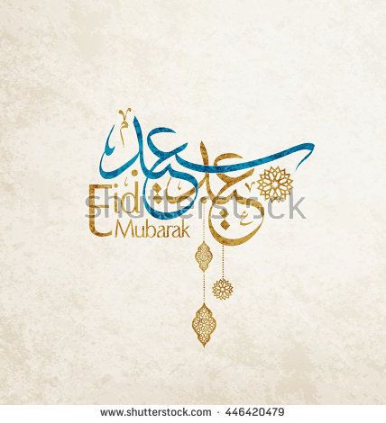 Aid Moubarak Said, Aid Adha, Happy Eid Ul Fitr, Eid Moubarak, Eid Wallpaper, Eid Mubarek, Ramadan Karim, Eid Quotes, Eid Mubark