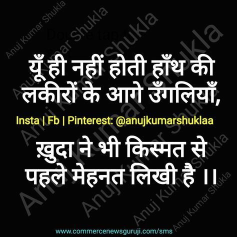 Mehnat Quotes In Hindi, Single Line Quotes, Birthday Sms, Sms Jokes, Funny Sms, Heart Talk, Silence Quotes, Love Sms, Urdu Shayri