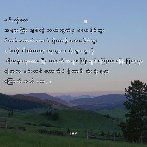 Love Myanmar Quotes For Him, Myanmar Quotes Video, Myanmar Feeling Quotes, Love Letters Myanmar, Myanmar Quotes Love မောင်, Myanmar Quotes Love ကိုကို, Myanmar Love စာသား, Myanmar Love Feel Quotes, Myanmar Quotes Poem Crush