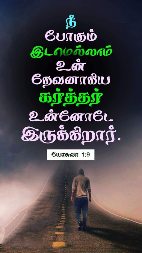 Bible Tamil Quotes, Vasanam In Tamil, Tamil Bible Verses Images, Bible Vasanam In Tamil, Jesus Words In Tamil, Bible Verse Tamil, Bible Quotes Tamil, Bible Verse Desktop Wallpaper, பைபிள் வசனங்கள்