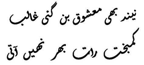 Neend B Mashooq Ban Gai Galib  Kambakhat Raat Bhar Nahi Aati    (*Kh@lid*) Neend Nahi Aati Shayari Urdu, Neend Nahi Aati Quotes, Matlabi Dost, Ghalib Poetry, Love Quotes For Wife, Mirza Ghalib, Missing Quotes, Urdu Funny Poetry, Lonliness Quotes