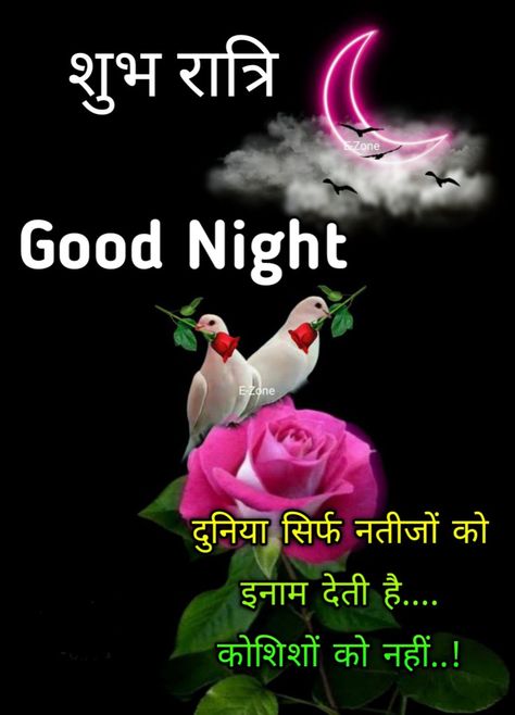 Good Night Msg, Good Night Hindi, Good Night Massage, Good Night Love Messages, Guru Quotes, Shri Ram Photo, Ram Photos, Good Morning Wishes Quotes, Shri Ram