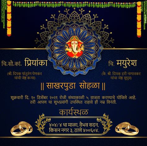 Engagement Invitation Cards In Marathi, Marathi Engagement Invitation Card, Engagement Invitation Card Design, Engagement Invitation Card, Engagement Invitation Cards, Indian Engagement, Engagement Invitation Template, Birthday Background Images, Indian Wedding Invitation Cards