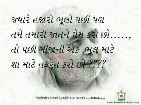 Pramukh Swami Maharaj Baps Quotes, Pramukh Swami Maharaj, Apj Quotes, Hindi Thoughts, Good Morning Image Quotes, Divine Mother, Gujarati Quotes, Simple Quotes, Lovely Quote