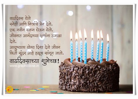 Happy Birthday Marathi, Letter For Best Friend, Marathi Birthday Wishes, 50 Birthday Wishes, Birthday Wishes In Marathi, Birthday Wishes Status, Birthday Wishes Sms, Letter To Best Friend, Heart Touching Birthday Wishes